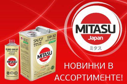 Новинки в ассортименте MITASU