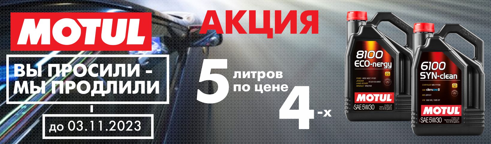 5 литров по цене 4-х!